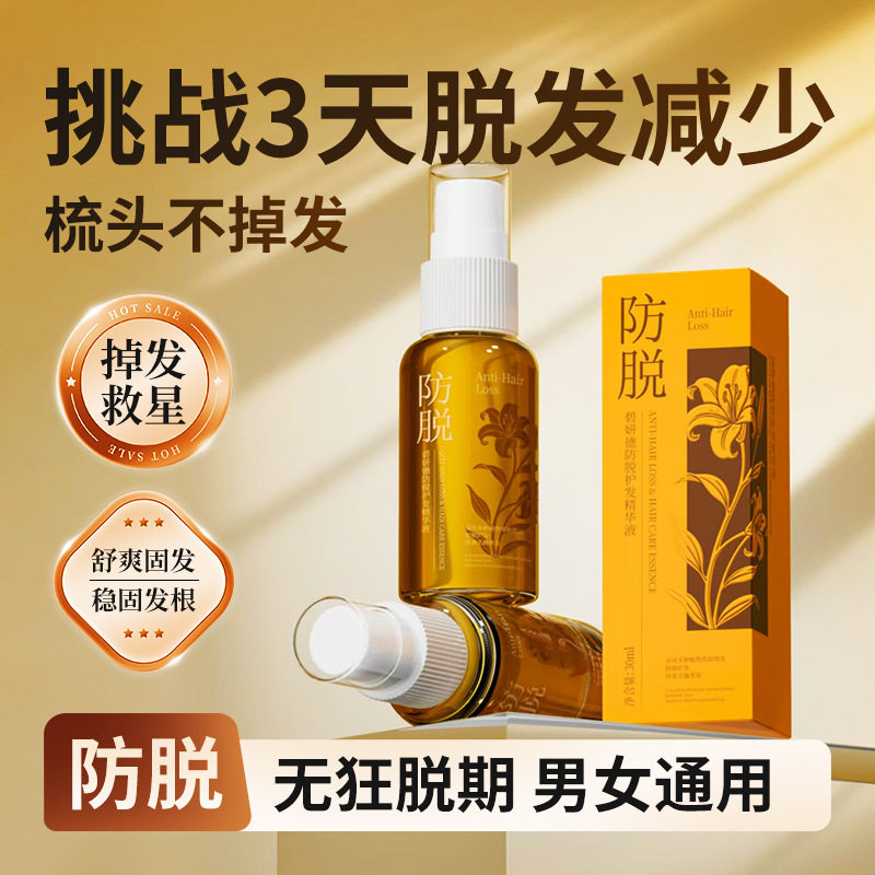特证防脱育发液固发头发生长剂激洁面