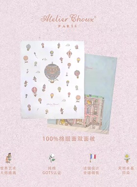 法国AtelierChoux宝宝婴童高端密织有机棉柔软双面印花秋冬厚被