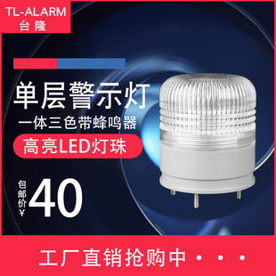 J一体三色报警灯机床信号指示灯24v220 RGY 台隆单层多色TB5052
