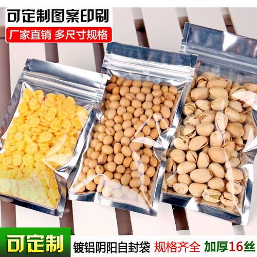 半透明镀铝阴阳平底纯铝箔自封袋花茶干果分装零食品包装密封口袋