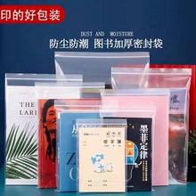 加厚大号图书本收纳自封袋子透明杂志书籍漫画小说防潮包装密封口