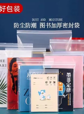 加厚图书本收纳自封袋子透明杂志书籍漫画小说证书防潮包装密封口