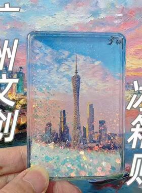 广州冰箱贴亚克力流沙旅游文创磁吸纪念品伴手礼透明装饰流麻磁吸