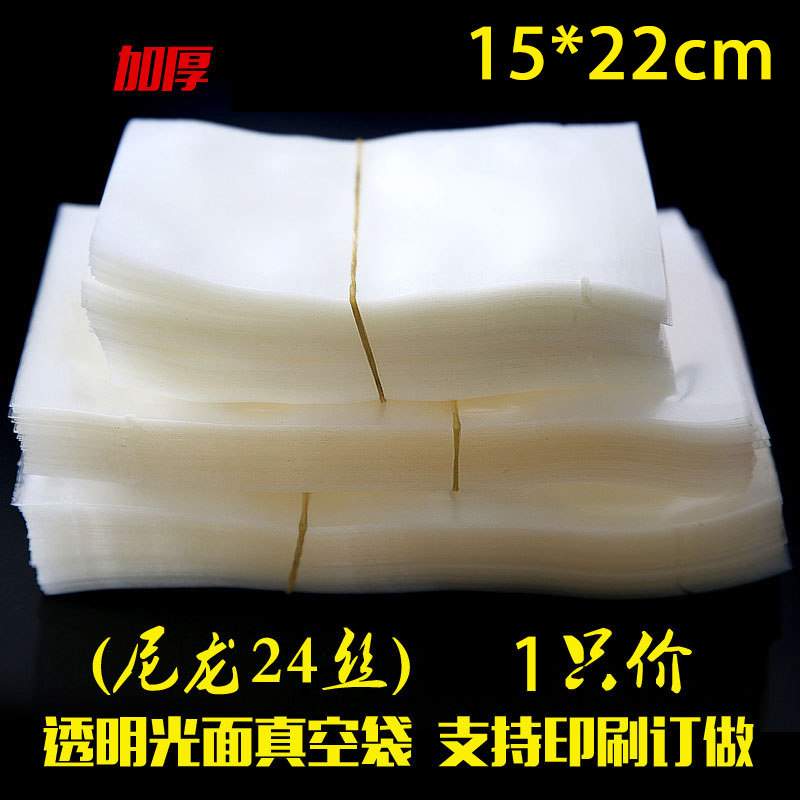 15*22cm24丝100只真空袋食品袋火锅料保鲜干粮包装密封袋保鲜加厚