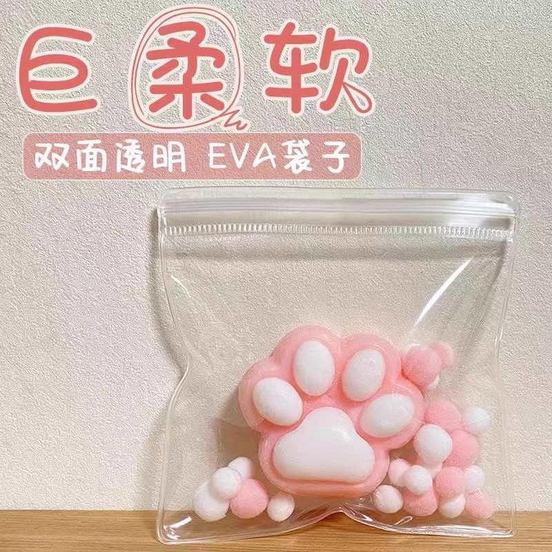 手工捏捏乐eva包装珠宝密封首饰袋子大号超柔软透明硅胶猫爪自封