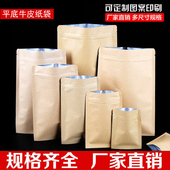 牛皮纸自封袋子茶饼袋茶叶粉末坚果密封口防潮普洱茶零食品包装 袋
