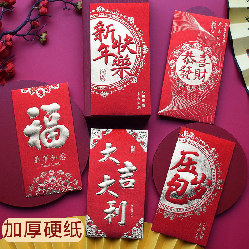 新年中式福字大吉大利红包封过年传统利是封节日通用红包袋烫金