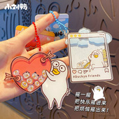 正版 小刘鸭钥匙扣创意亚克力摇摇乐可爱解压玩具钥匙圈链书包