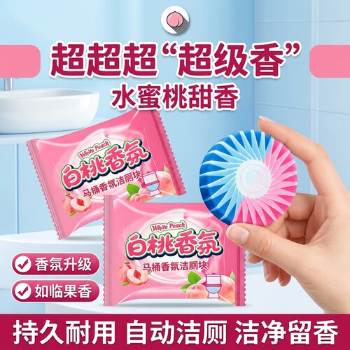 趣管家马桶洁厕块除菌除臭留香