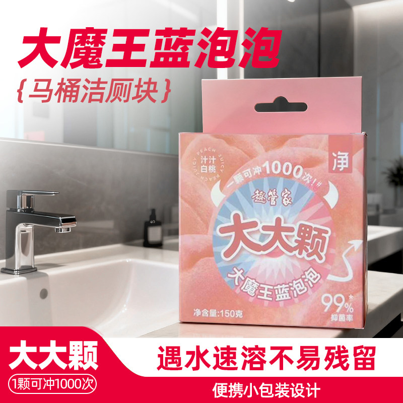 蓝泡泡大大颗大魔王马桶清洁剂洁厕灵洁厕宝洁厕灵强力