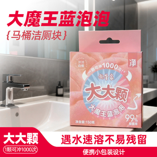 网易严选蓝泡泡大大颗大魔王马桶清洁剂洁厕灵洁厕宝洁厕灵强力