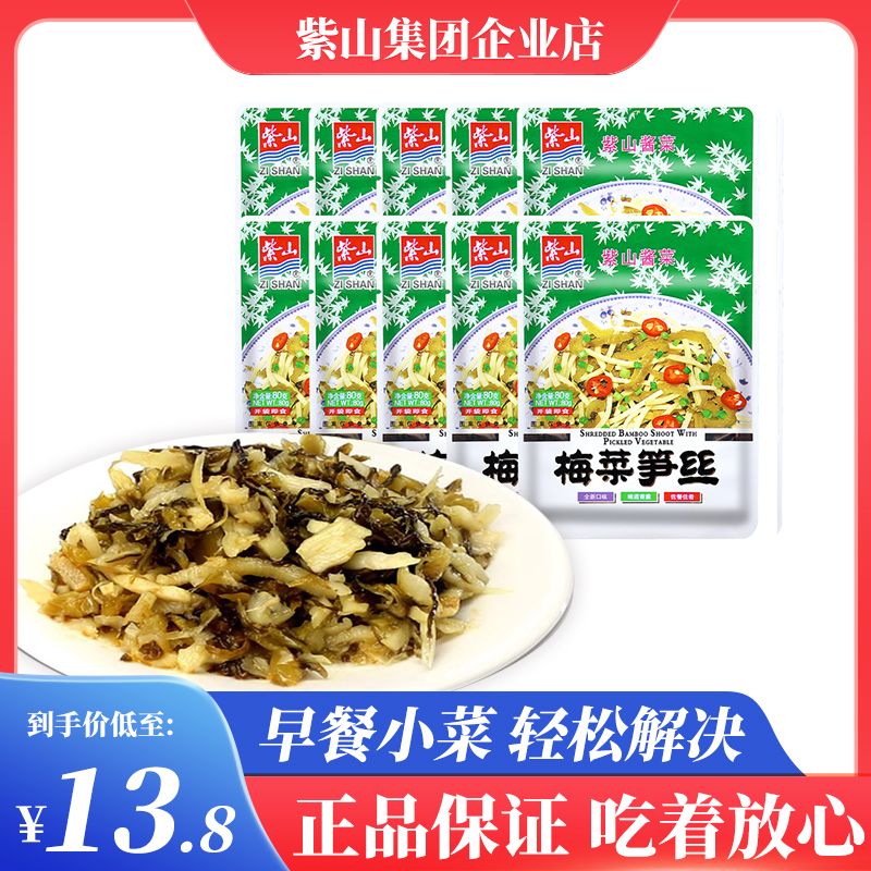 紫山梅菜笋丝下酒配清粥小菜30*80g特产早佐餐橄榄菜咸菜下拌饭菜 水产肉类/新鲜蔬果/熟食 腌制/榨菜/泡菜 原图主图