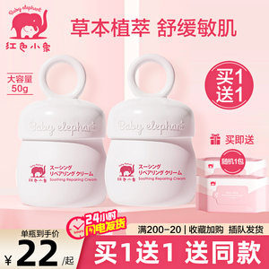 红色小象沙棘果儿童修护霜婴幼儿保湿换季舒缓霜补水润肤乳旗舰店