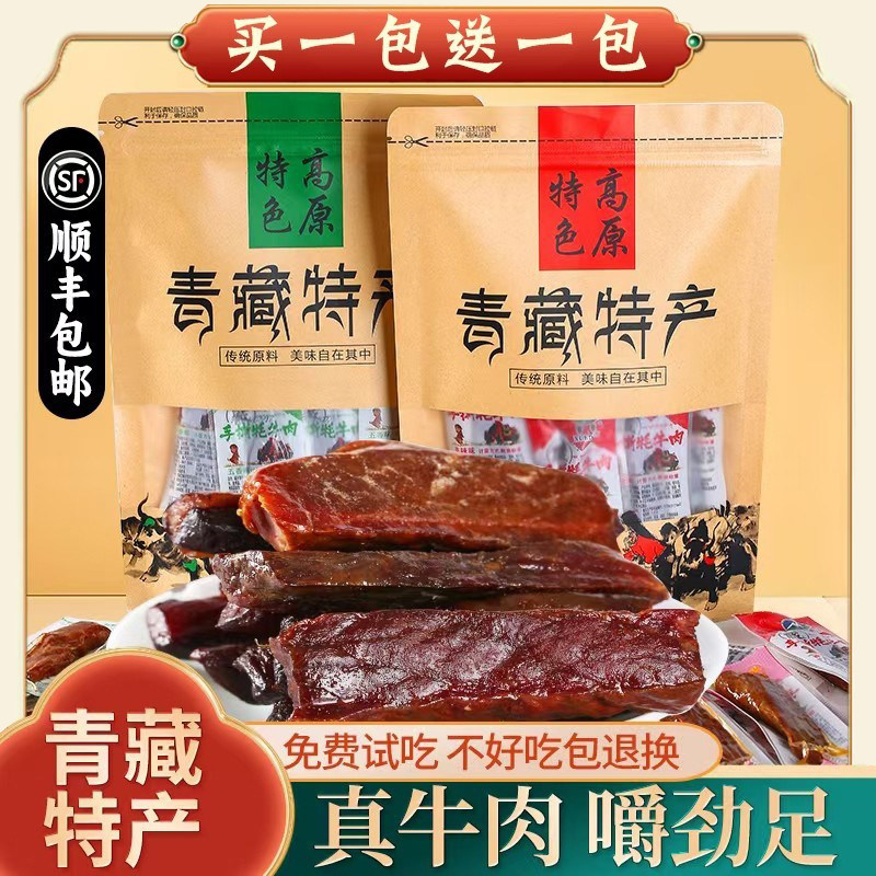 青藏特产风干牛肉干小零食手撕牦牛肉营养休闲正宗独立小包装即食