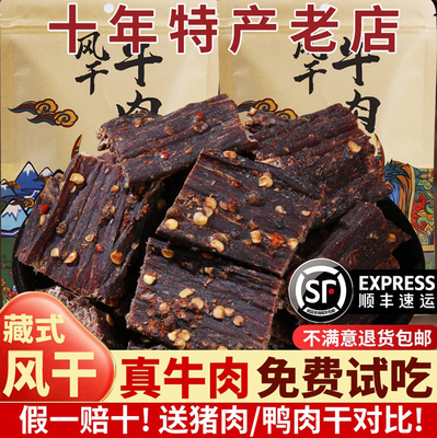 风干牛肉干青海四川西藏特产手撕营养麻辣饱腹非内蒙牦牛解馋零食