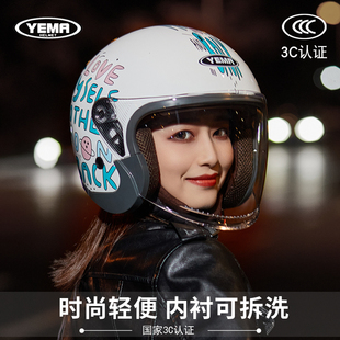 半盔四季 YEMA野马3C认证摩托电动车头盔男女冬季 通用电瓶车安全帽