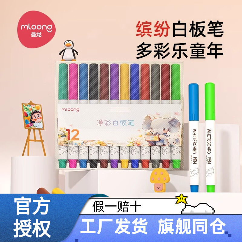 曼龙可擦儿童无毒彩色白板笔水性黑色红色蓝色黑板儿童画板写字笔,文具电教/文化用品/商务用品,白板笔,淘宝优惠券,粉丝福利购,淘宝优惠卷