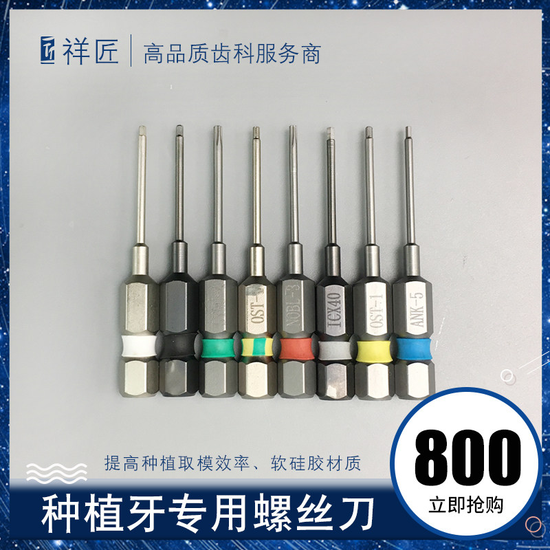 牙科种植牙专用螺丝刀基台登腾奥齿泰士卓曼工具六角螺丝起套餐体