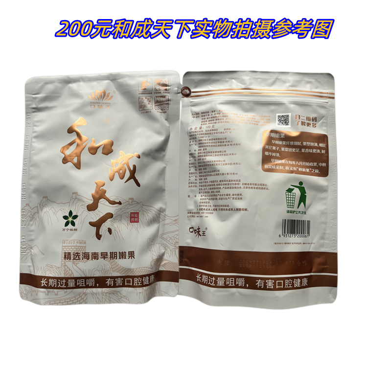 包邮 口味王和成天下200元装高端尊享原包湖南湘潭青果新鲜不烧口