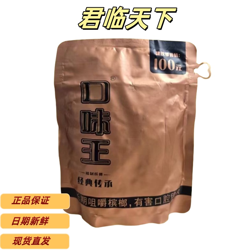 新品口味王槟榔君临天下100元青果正品海南冰郎特产湖南湘潭正品