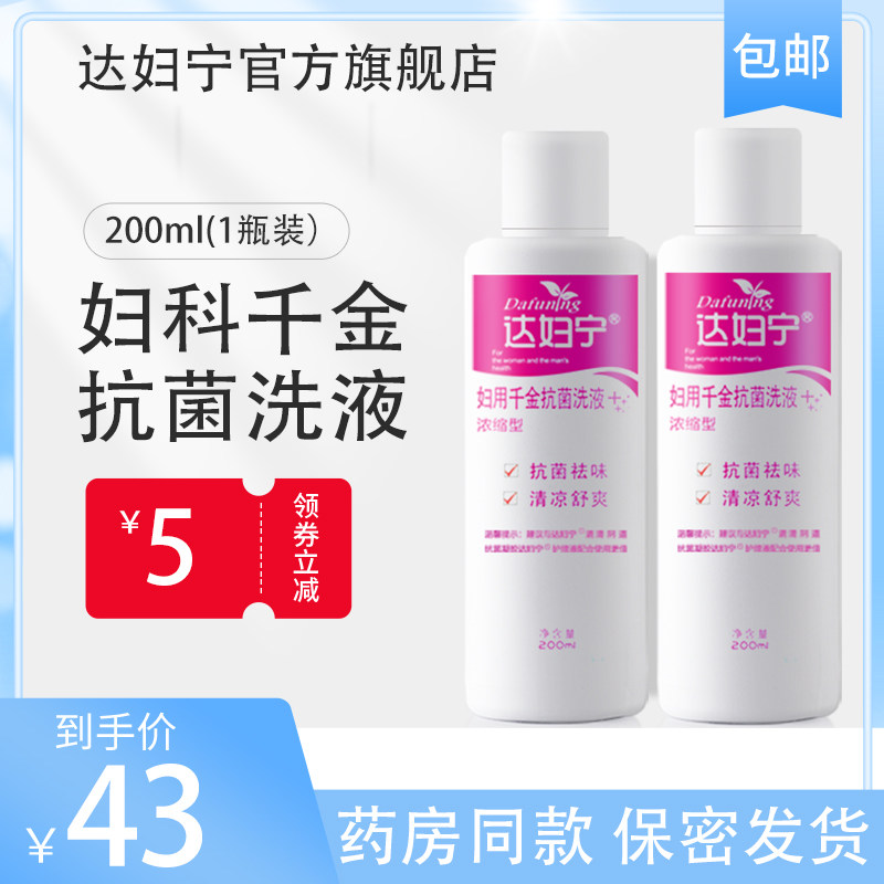 达妇宁千金女性私处护理液宫颈烂糜妇科洁阴清洗液私密处阴道冲洗