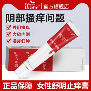 清香公主外阴痒红痒膏孕妇私密舒阴膏根去妇科炎药用洗液男女肛门