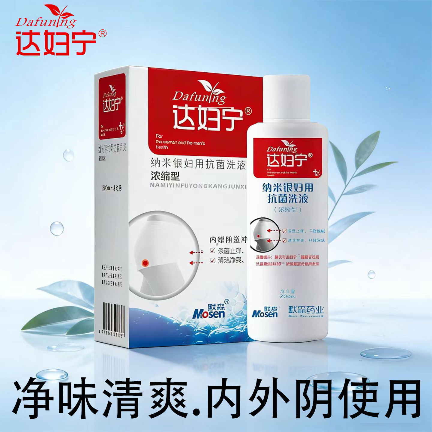 达妇宁女私密洗液花园妇科清洗液洁阴冲洗液外阴日常洗护液护理液
