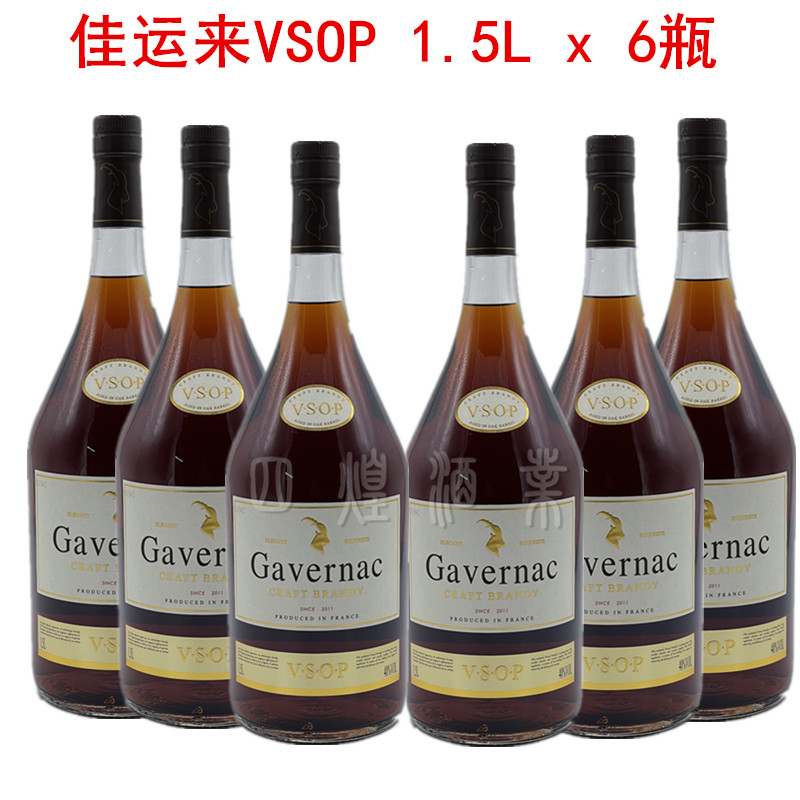 新装法国原瓶原装进口gavernac佳运来vsop白兰地1500ml洋酒3斤6瓶