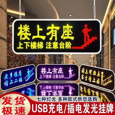 请上二楼指示牌充电楼上雅座发光