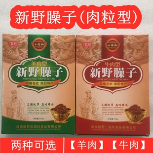 新野臊子肉块型150g羊肉牛肉味烩面板面捞面火锅三国臊子南阳特产