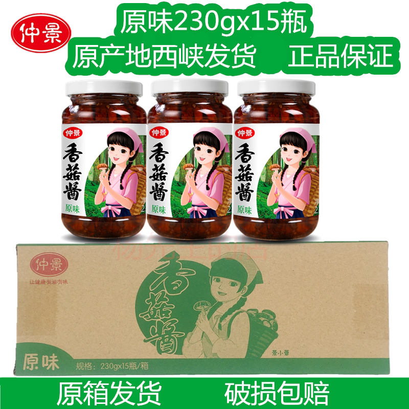 仲景香菇酱12瓶整箱实惠装图片