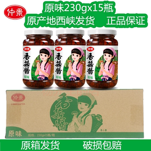 仲景香菇酱230gx15瓶整箱实惠装 爆下饭蘑菇酱拌饭酱香辣不辣夹馍