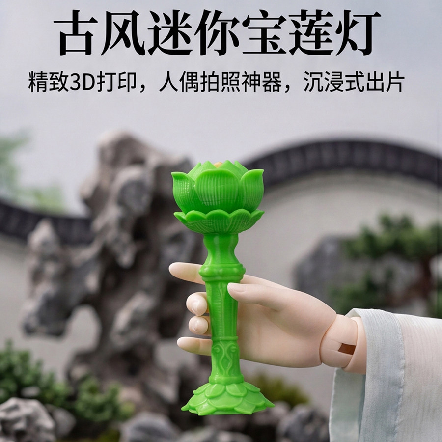 古风迷你宝莲灯手持道具古风摆件四分三分叔体人偶通用拍照配饰图片