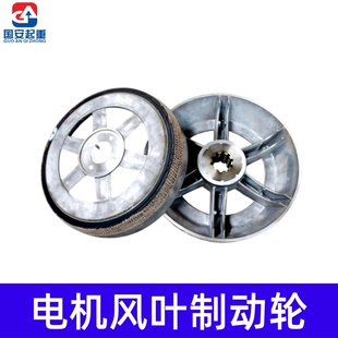 电动葫芦刹车盘南京电机风叶制动轮锥形7.5KW起重机行车天车配件