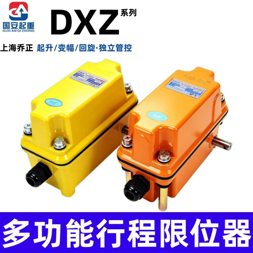 DXZ多功能行程限位器 乔正行程限位1:46 1:60 1:78限位器开关