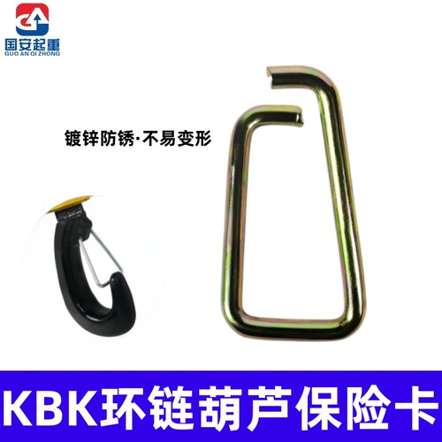 KBK环链电动葫芦吊钩保险卡卡扣弹簧舌片钢筋式