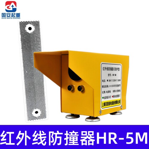 起重机红外线防撞限位器QF/HR-5M人体防撞仪行程开关室外防雨水