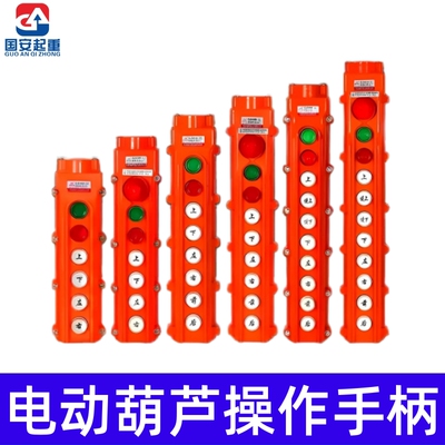 电动葫芦操作手柄CLD61 62 63 64A防水行车控制开关温峰起重按钮