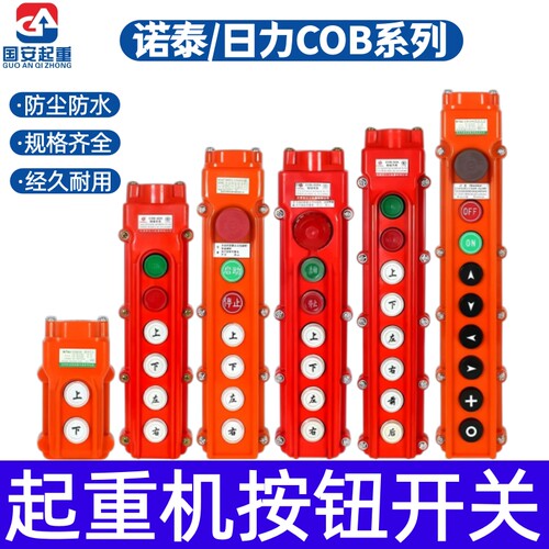 起重机行车电动吊车按钮开关COB控制手柄操作手柄防雨型
