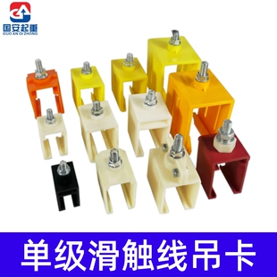 起重机H型单极滑触线吊卡吊架吊夹吊耳固定架卡200A320A500A800A