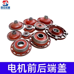 南京锥形电机前盖后端盖 0.8/1.5/3.0/4.5/7.5/13KW 葫芦电机端盖