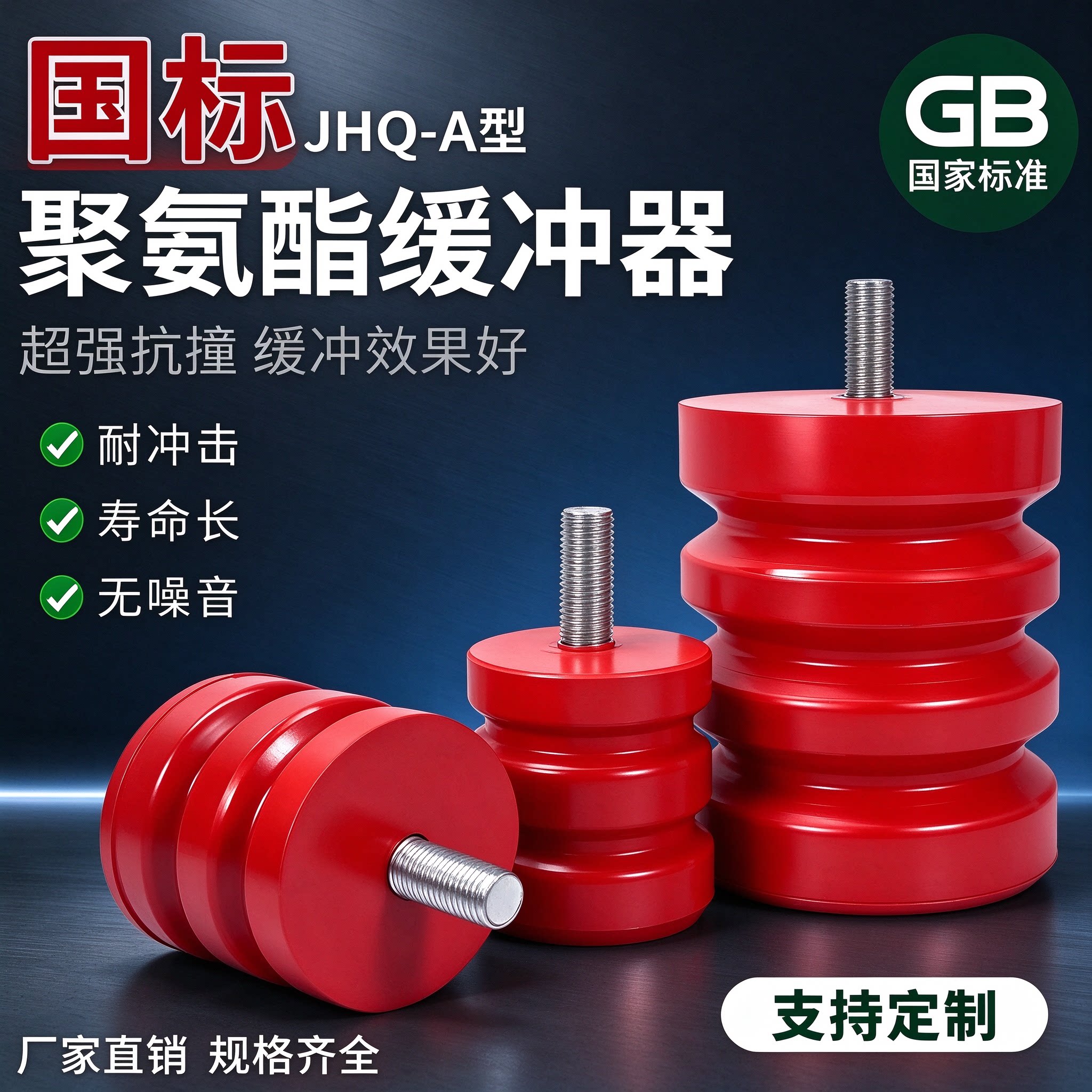聚氨酯缓冲器JHQ-A型起重机行车电梯防撞器缓冲垫螺栓撞头器胶块