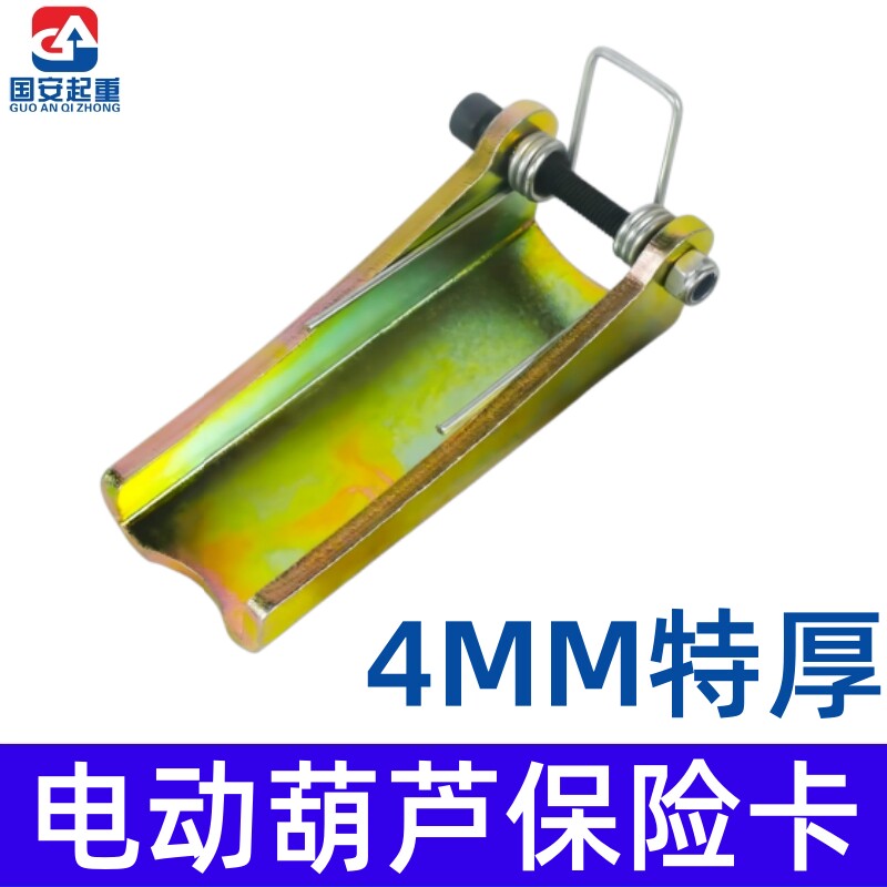 电动葫芦特厚吊钩保险卡扣起重机