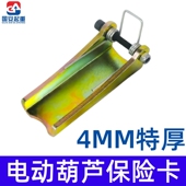 电动葫芦特厚吊钩保险卡扣起重机行车吊车行吊防脱卡扣防脱钩装 置