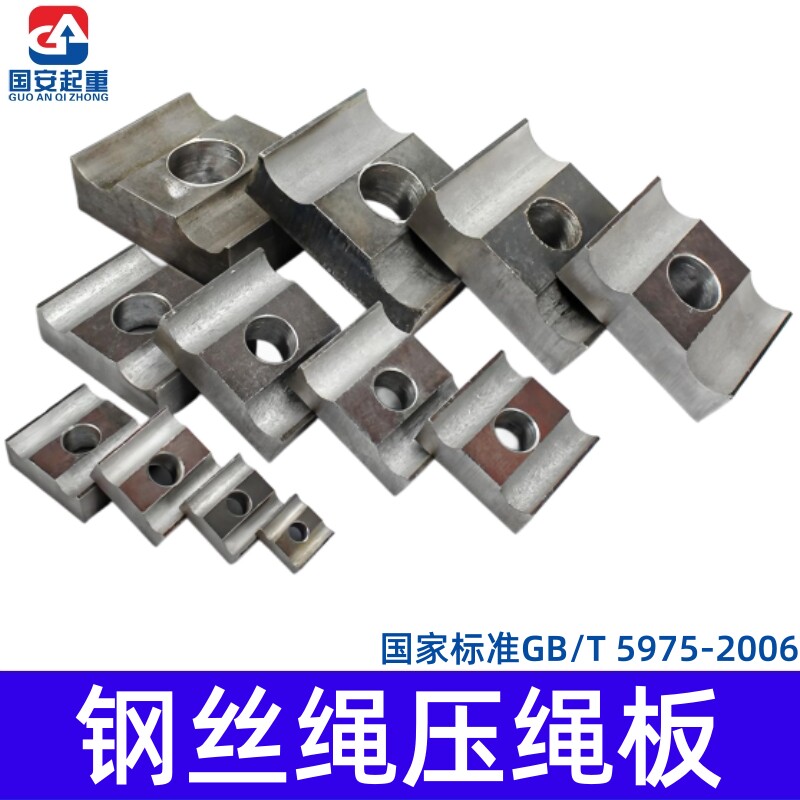 立体车库用钢丝绳压板钢丝绳用压绳板Q235钢卷扬机绳扣压板绳块