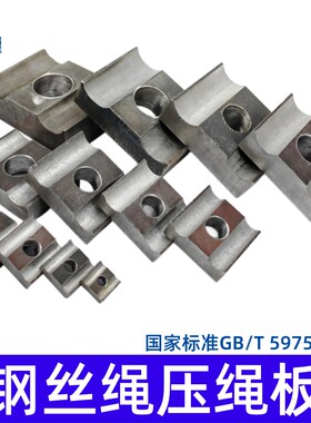 立体车库用钢丝绳压板钢丝绳用压绳板Q235钢卷扬机绳扣压板绳块