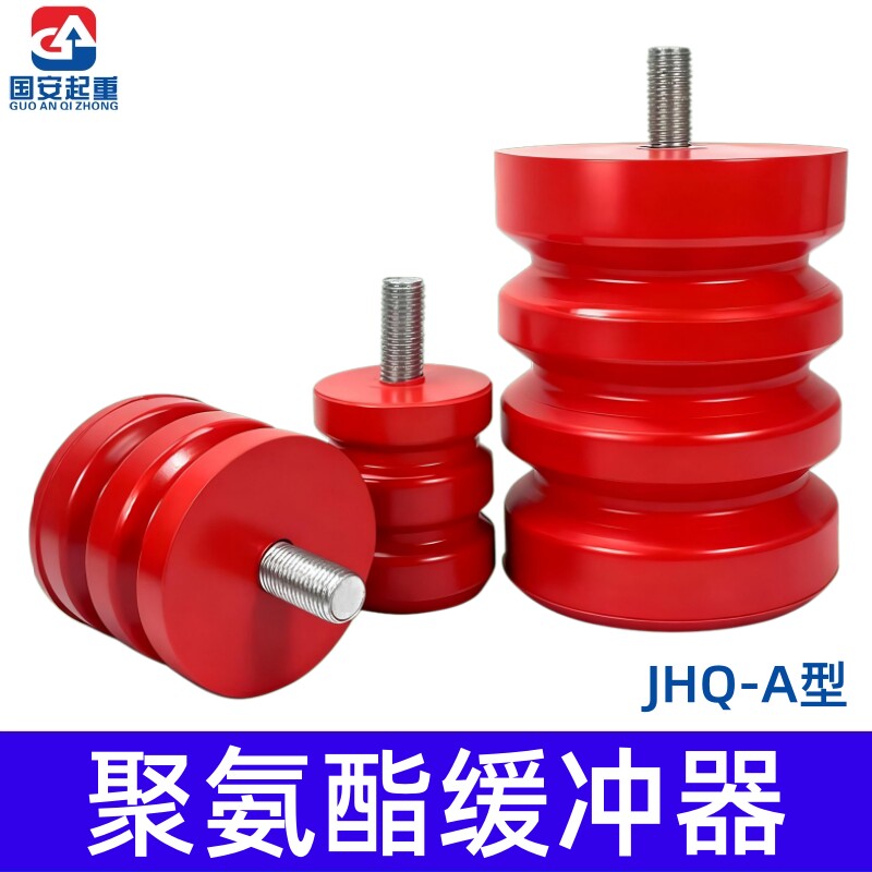 聚氨酯缓冲器JHQ-A型起重机行车电梯防撞器缓冲垫螺栓撞头器胶块