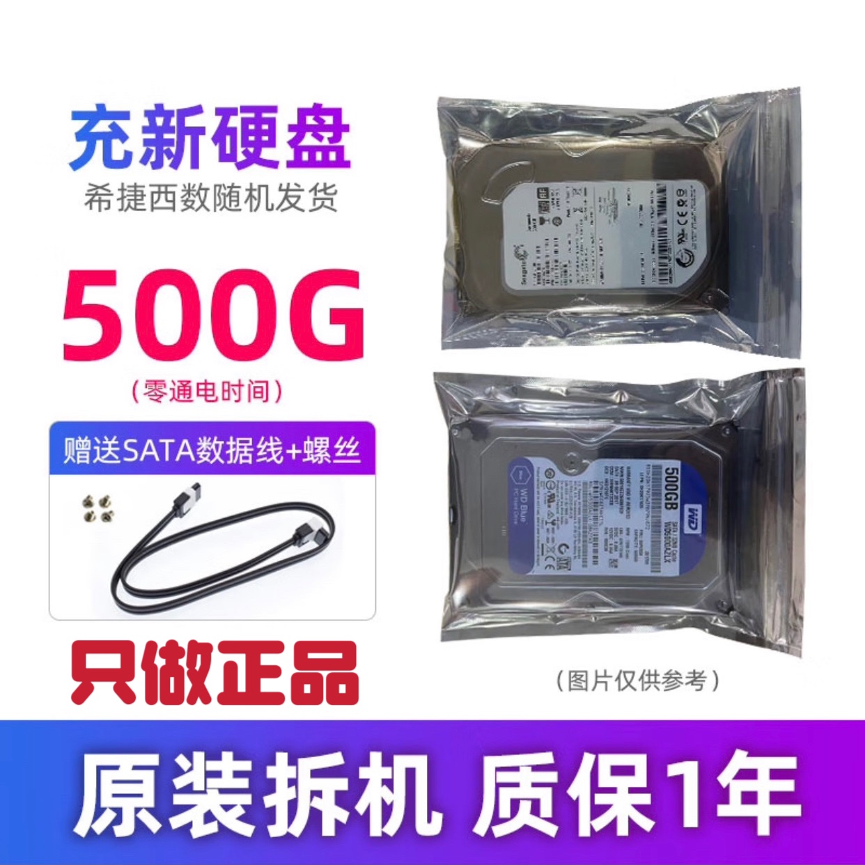 充新台式机械硬盘WD/西数1T串口Sata3.5寸500G蓝盘薄盘