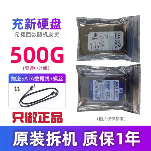 充新台式机械硬盘WD/西数1T串口Sata3.5寸500G蓝盘薄盘