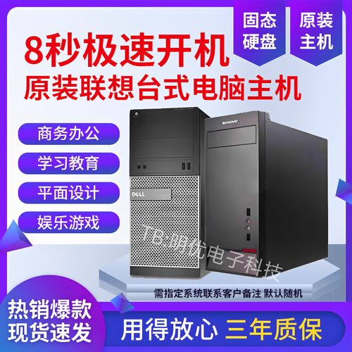 联想品牌机i5i7办公设计客服直播